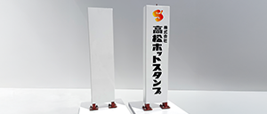 オリジナルミニミニ自立サイン