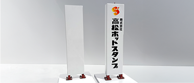 オリジナルミニミニ自立サイン